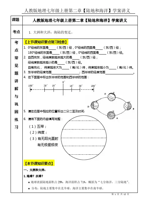 人教版地理七年级上册第二章【陆地和海洋】学案讲义