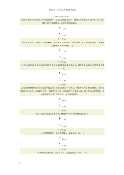 党的十八届三中全会精神解读考试答案