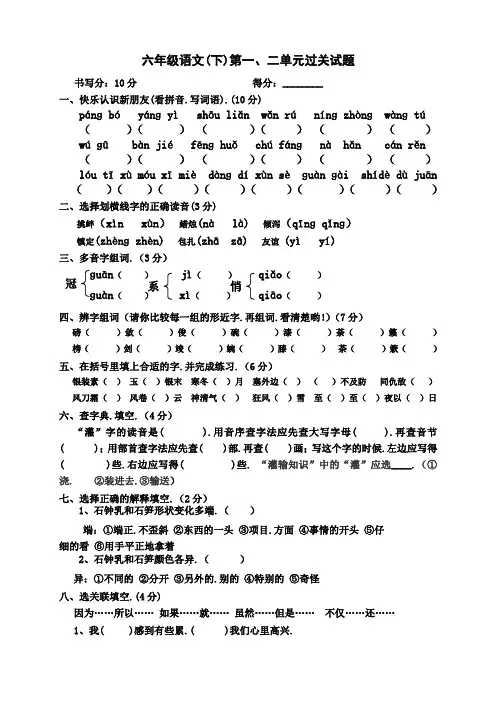 六年级语文下册第一、二单元过关试题