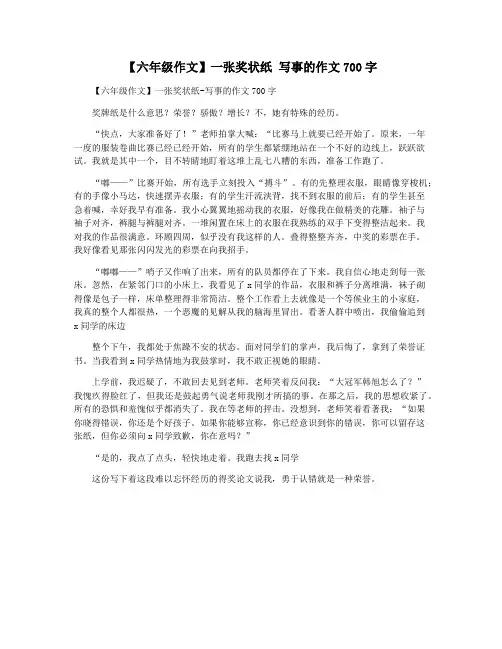 【六年级作文】一张奖状纸 写事的作文700字
