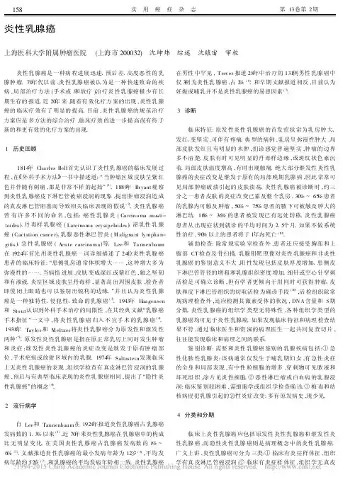 炎性乳腺癌_沈坤炜