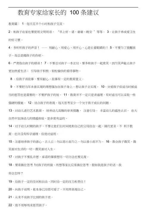 教育专家给家长的100条建议