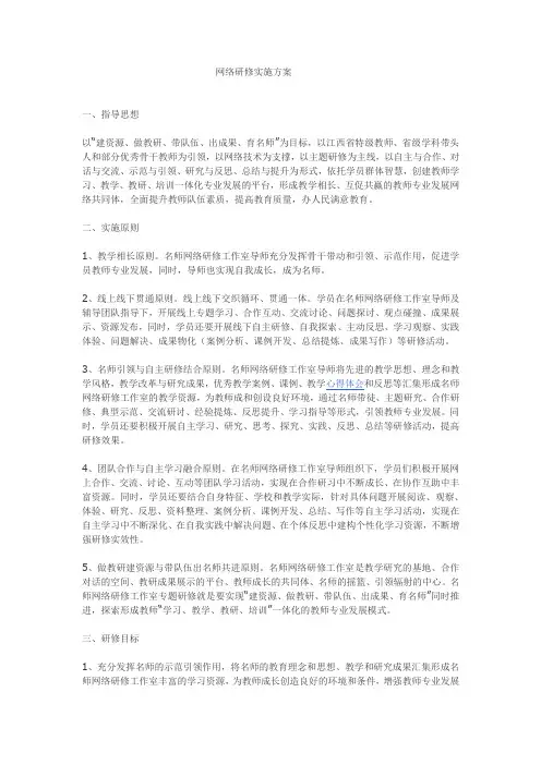 网络研修实施方案