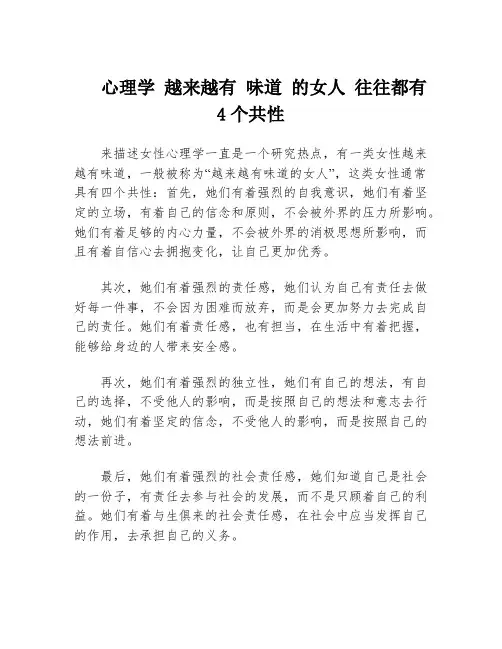 心理学 越来越有 味道 的女人 往往都有4个共性