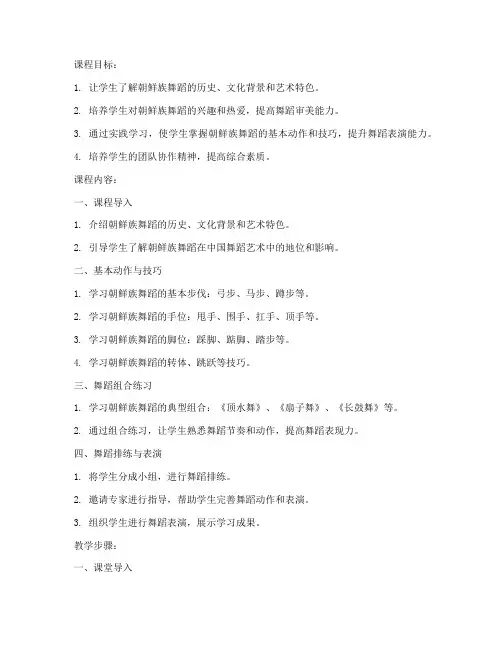 大学朝鲜舞蹈教案