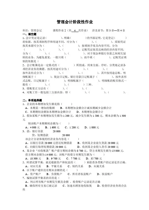 管理会计阶段性作业