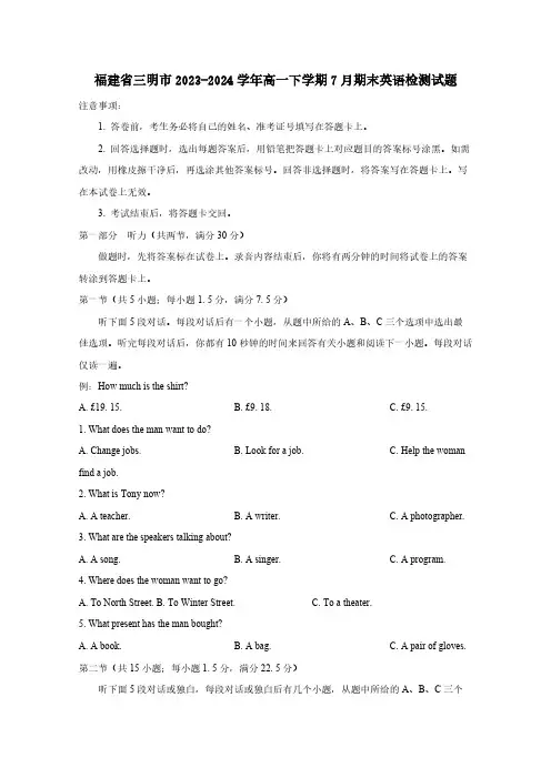 福建省三明市2023-2024学年高一下册7月期末英语检测试题(含答案)
