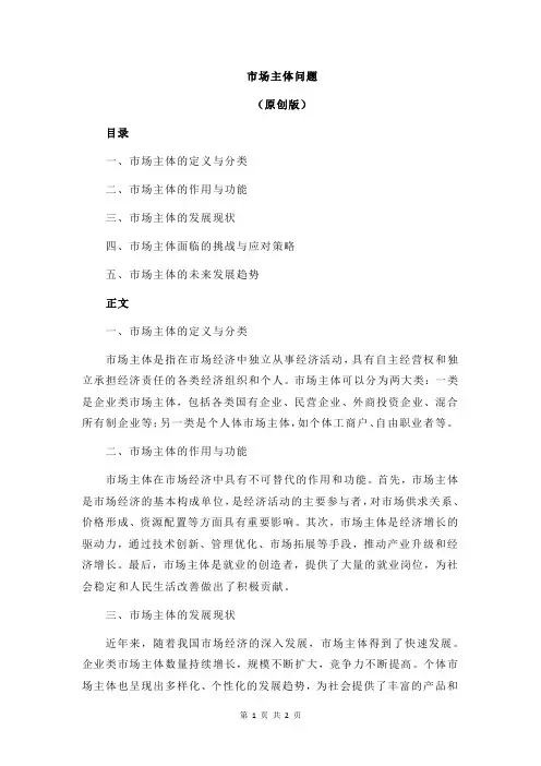 市场主体问题