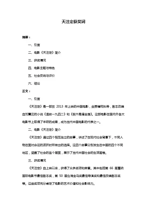 天注定获奖词