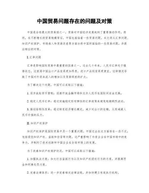 中国贸易问题存在的问题及对策
