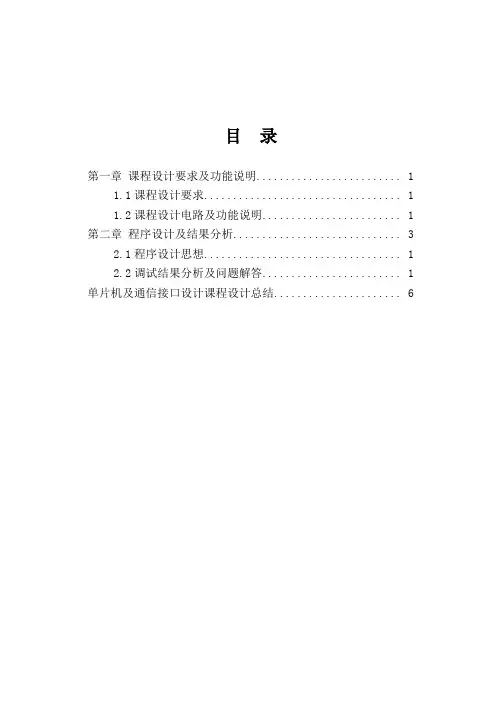 基于STC89S52单片机开发板的功能设计与应用