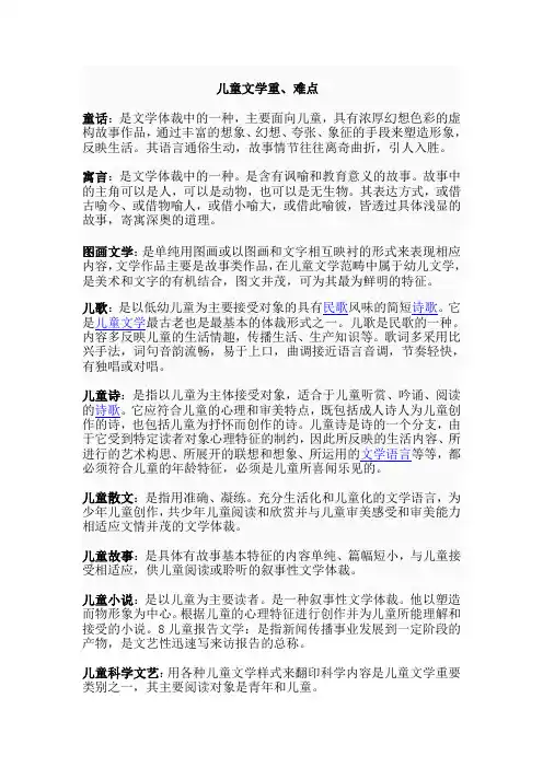 儿童文学重、难点