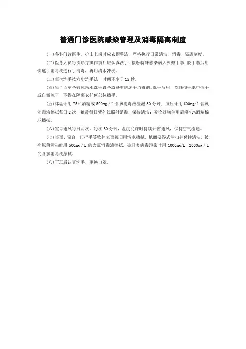 门诊、急诊、手术室、供应室、产房医院感染管理及消毒隔离制度
