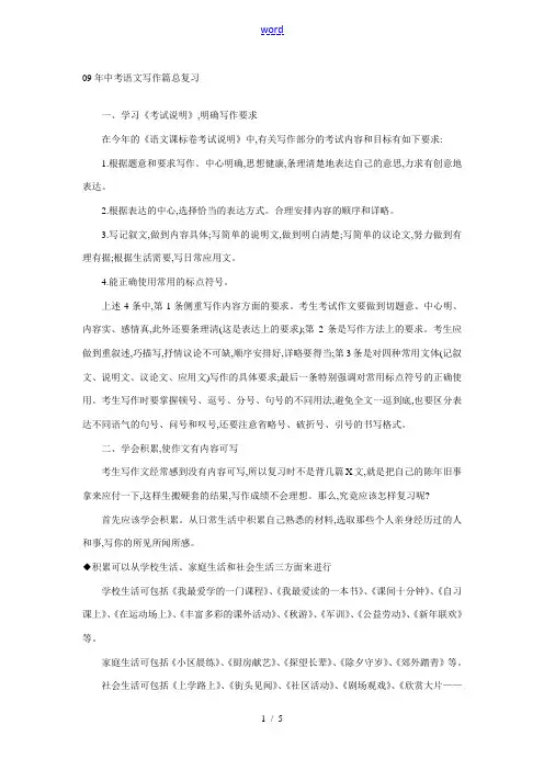 09年中考语文写作篇总复习教案新人教版