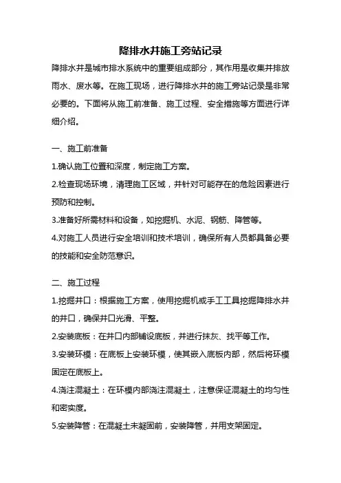 降排水井施工旁站记录
