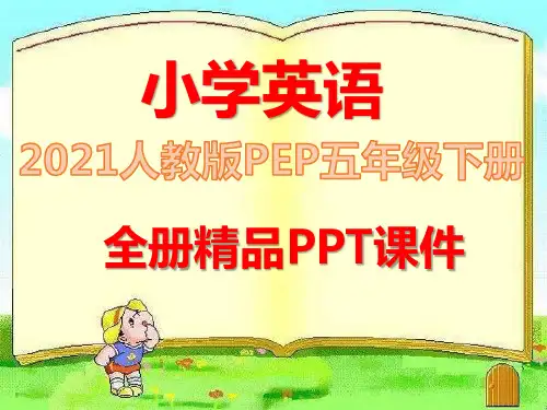 【人教版PEP】英语小学五年级下册全册完整课件