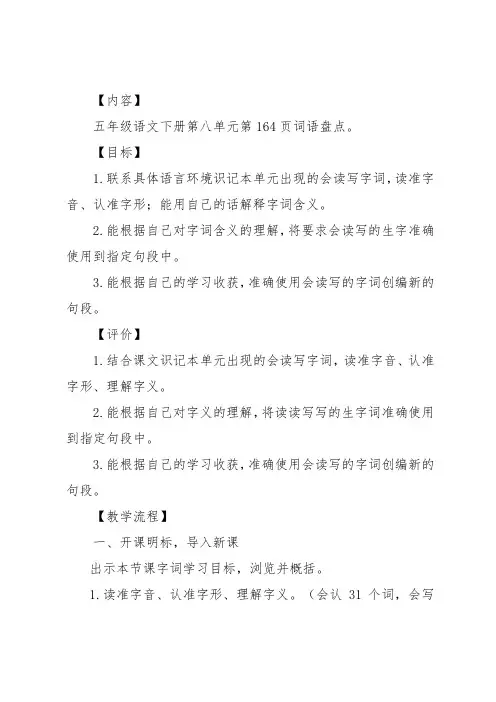 人教课标版五年级语文下册《词语盘点》教学设计优质课课件_4