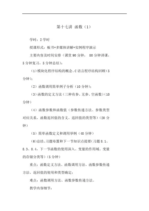 C教案—第六章