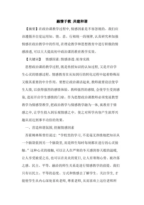 融情于教 共建和谐论文