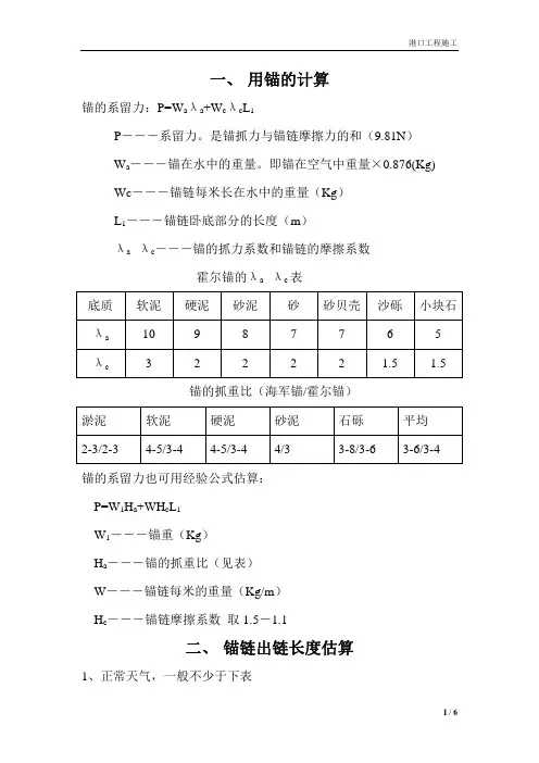施工船舶用锚计算
