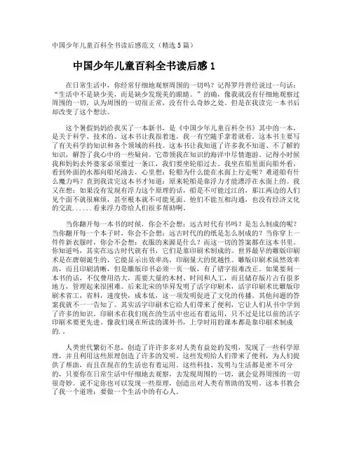 中国少年儿童百科全书读后感