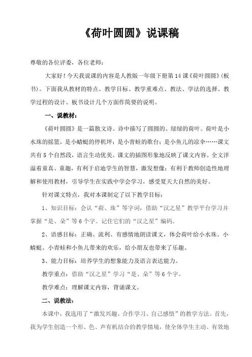 荷叶圆圆说课稿