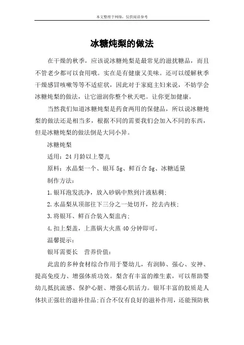 冰糖炖梨的做法