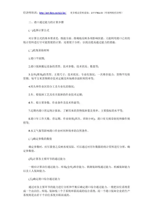 港口通过能力的计算步骤