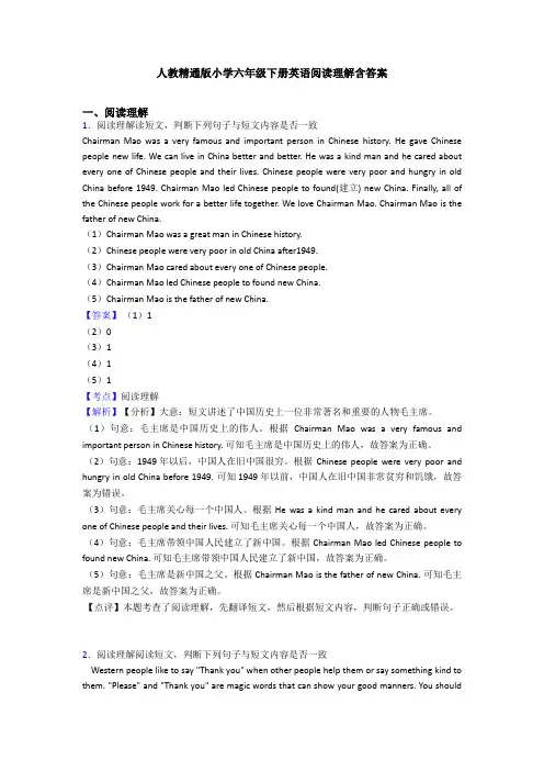 人教精通版小学六年级下册英语阅读理解含答案