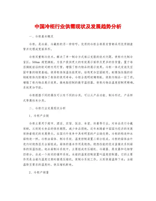 中国冷柜行业供需现状及发展趋势分析