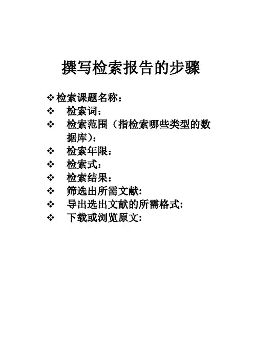 检索报告范例_供参考