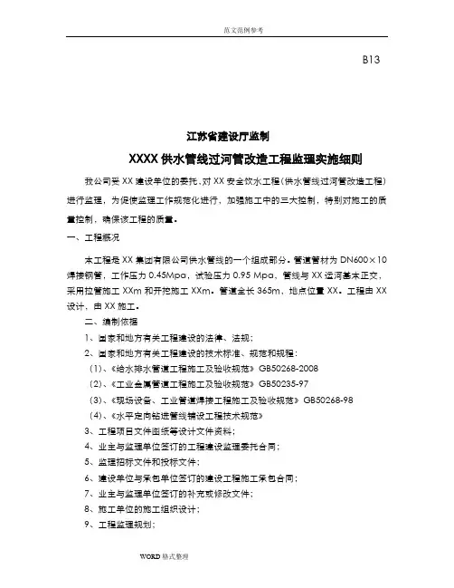 监理实施细则(拉管)