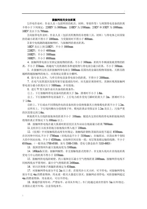 接触网相关安全距离大全