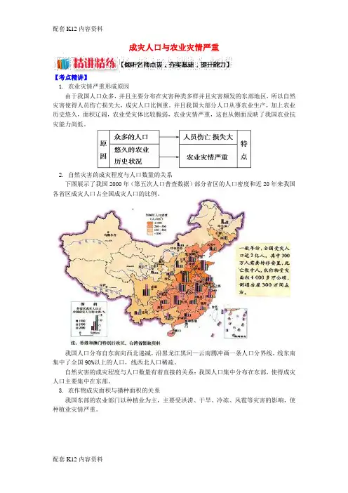 [配套K12]2018-2019学年高中地理 第二章 我国主要的自然灾害 第一节 我国自然灾害的特点