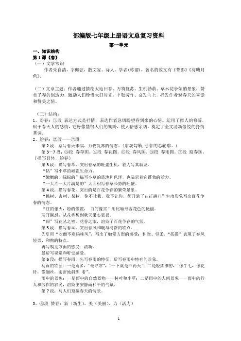 部编版七年级上册语文期末总复习资料(2017年最新人教版)