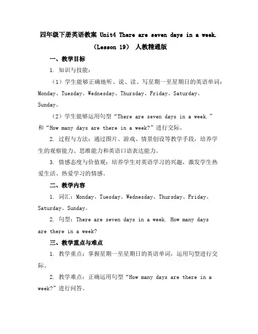 四年级下册英语教案Unit4Therearesevendaysinaweek