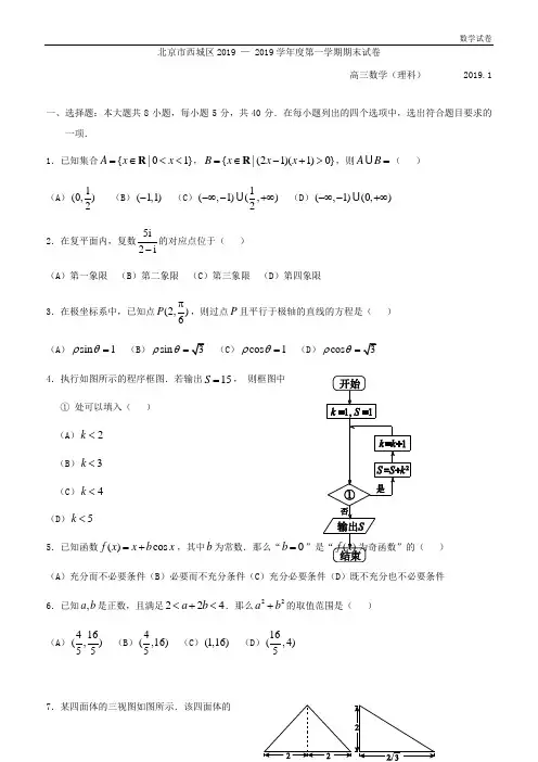 2019西城上期末高三数学理