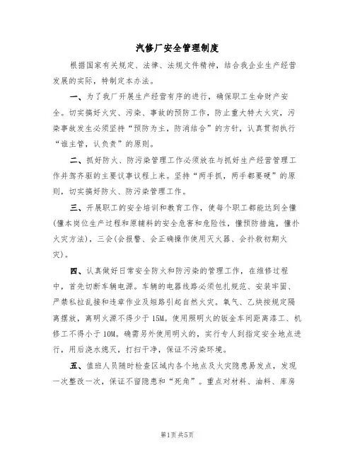 汽修厂安全管理制度(3篇)
