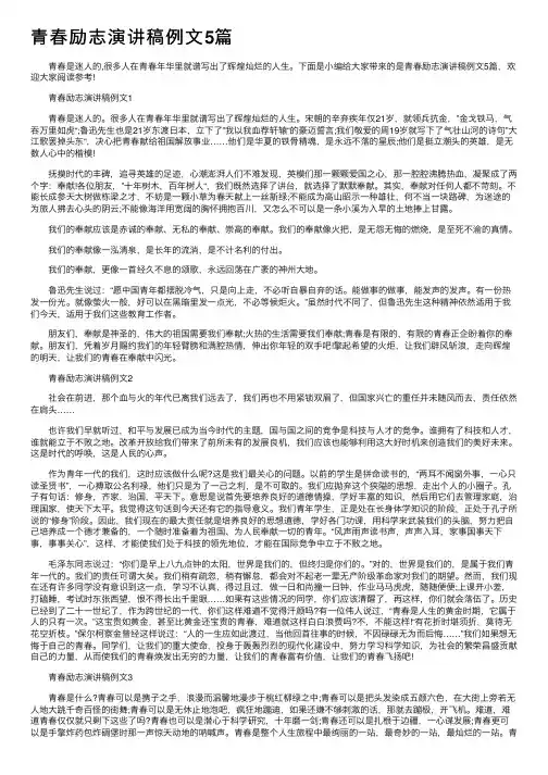 青春励志演讲稿例文5篇