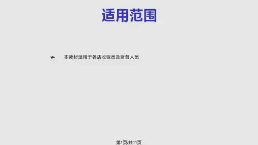 真假币识别办法PPT课件