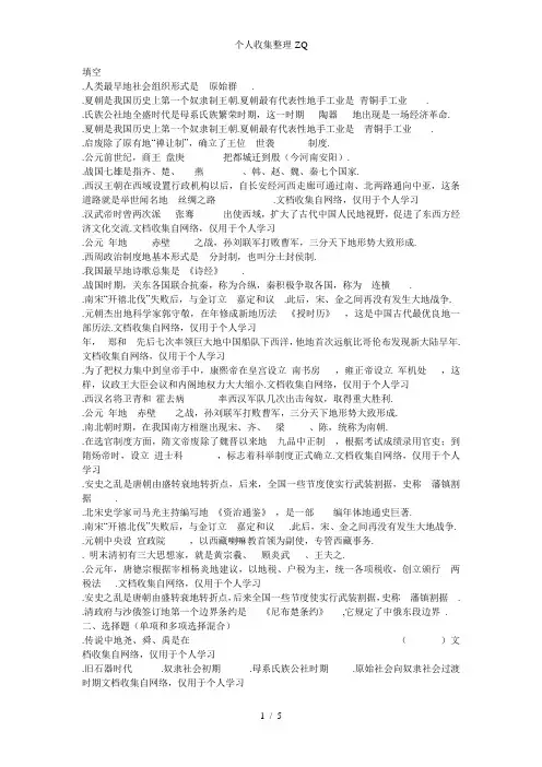 简明中国古代史期末复习资料