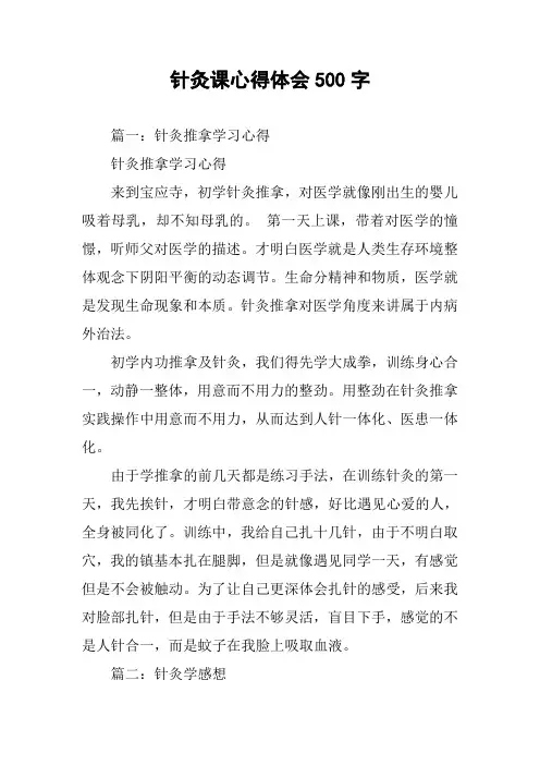 针灸课心得体会500字