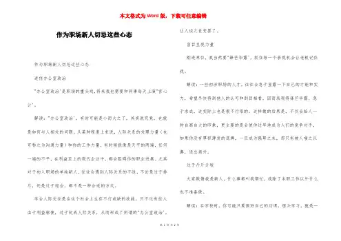 作为职场新人切忌这些心态