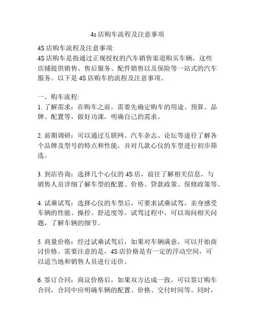 4s店购车流程及注意事项