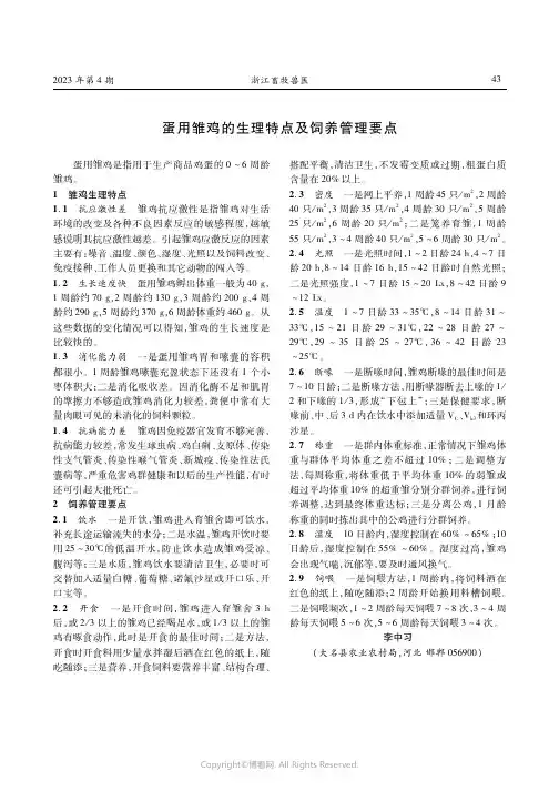 蛋用雏鸡的生理特点及饲养管理要点