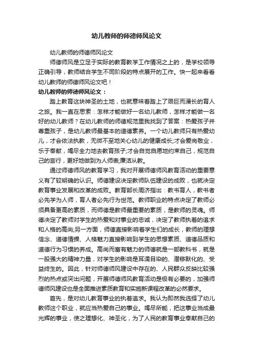 幼儿教师的师德师风论文