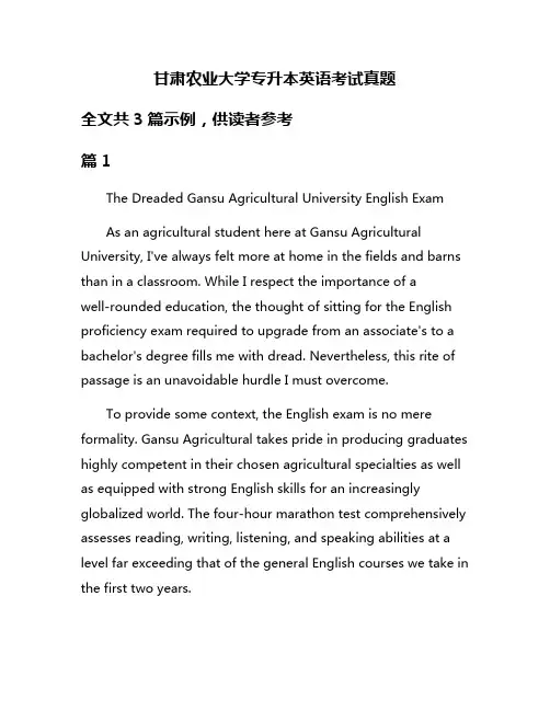 甘肃农业大学专升本英语考试真题
