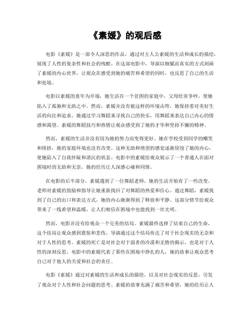 《素媛》的观后感