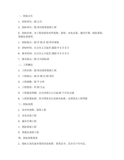 装饰装修工程招标文件