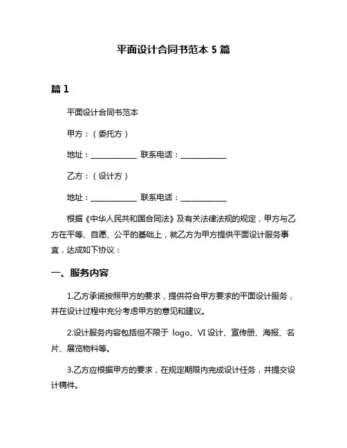 平面设计合同书范本5篇